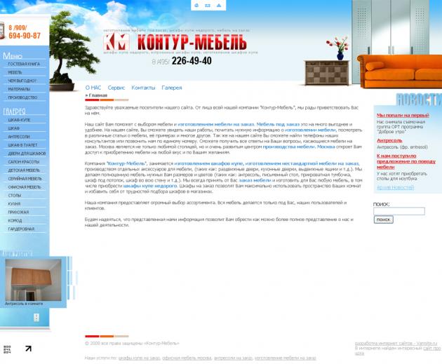 Изготовление мебели под заказ у компании "Контур мебель" Изготовление мебели под заказ у компании "Контур мебель"
