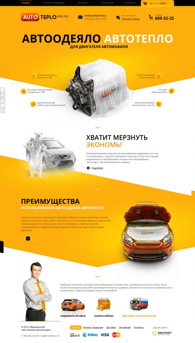 сайт Автотепло сайт Автотепло